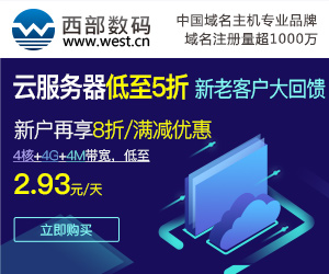 西部数码